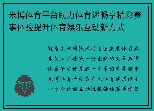 米博体育平台助力体育迷畅享精彩赛事体验提升体育娱乐互动新方式
