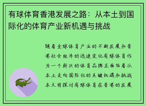 有球体育香港发展之路：从本土到国际化的体育产业新机遇与挑战