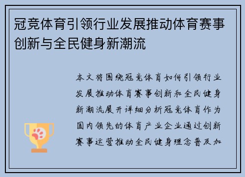 冠竞体育引领行业发展推动体育赛事创新与全民健身新潮流