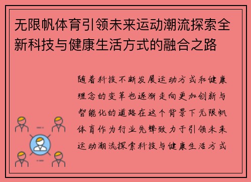 无限帆体育引领未来运动潮流探索全新科技与健康生活方式的融合之路 无限帆体育引领未来运动潮流探索全新科技与健康生活方式的融合之路