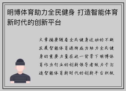 明博体育助力全民健身 打造智能体育新时代的创新平台