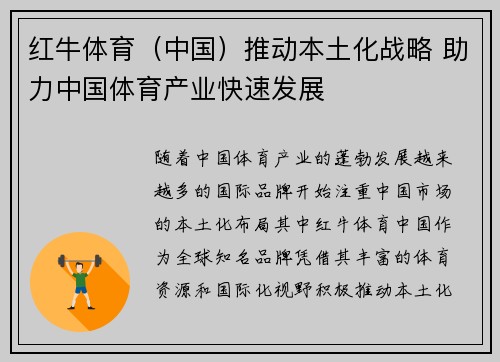 红牛体育（中国）推动本土化战略 助力中国体育产业快速发展