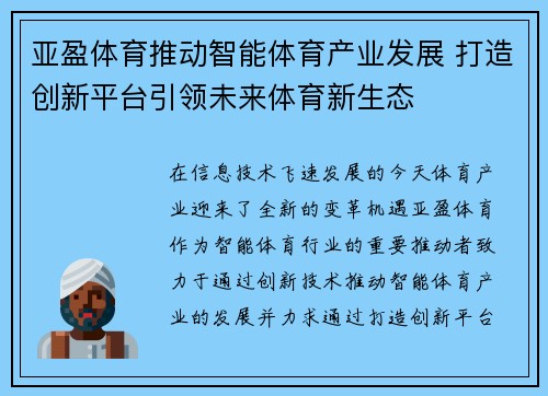 亚盈体育推动智能体育产业发展 打造创新平台引领未来体育新生态 亚盈体育推动智能体育产业发展 打造创新平台引领未来体育新生态